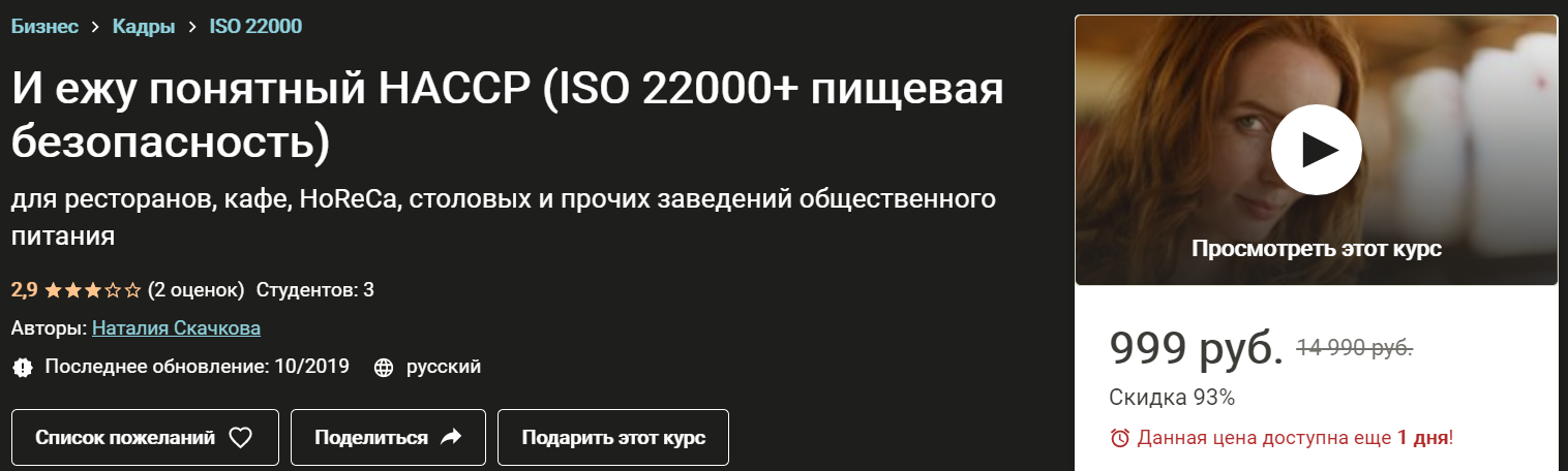 [Наталия Скачкова] И ежу понятный HACCP (ISO 22000_0.png